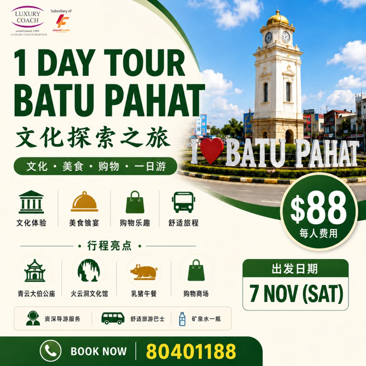 1 DAY BATU PAHAT CULTURAL EXPLORATION TOUR