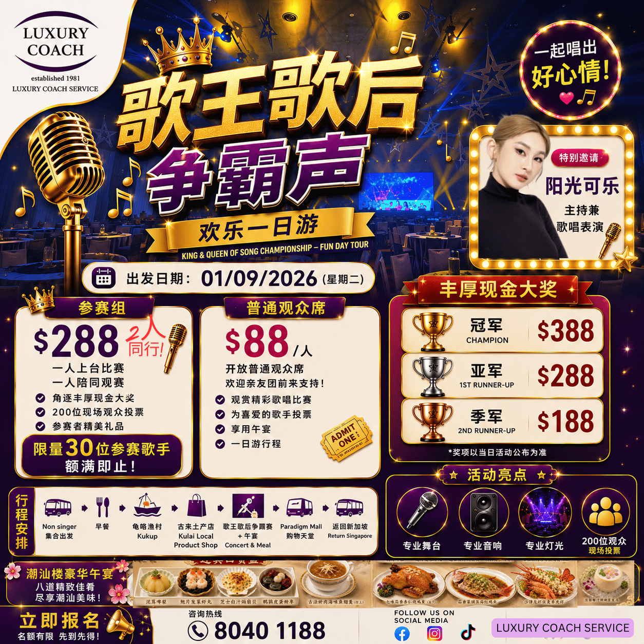 🎤 King & Queen of Song Championship – Fun Day Tour