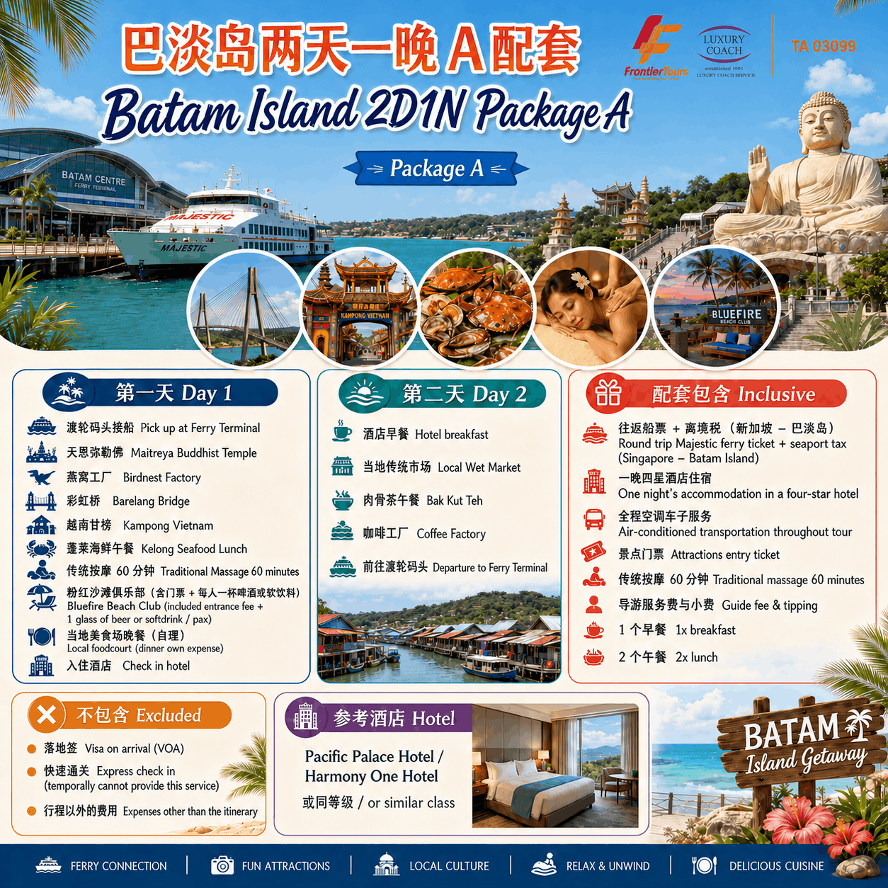 Batam Island 2D1N Package A 巴淡岛两天一夜配套A