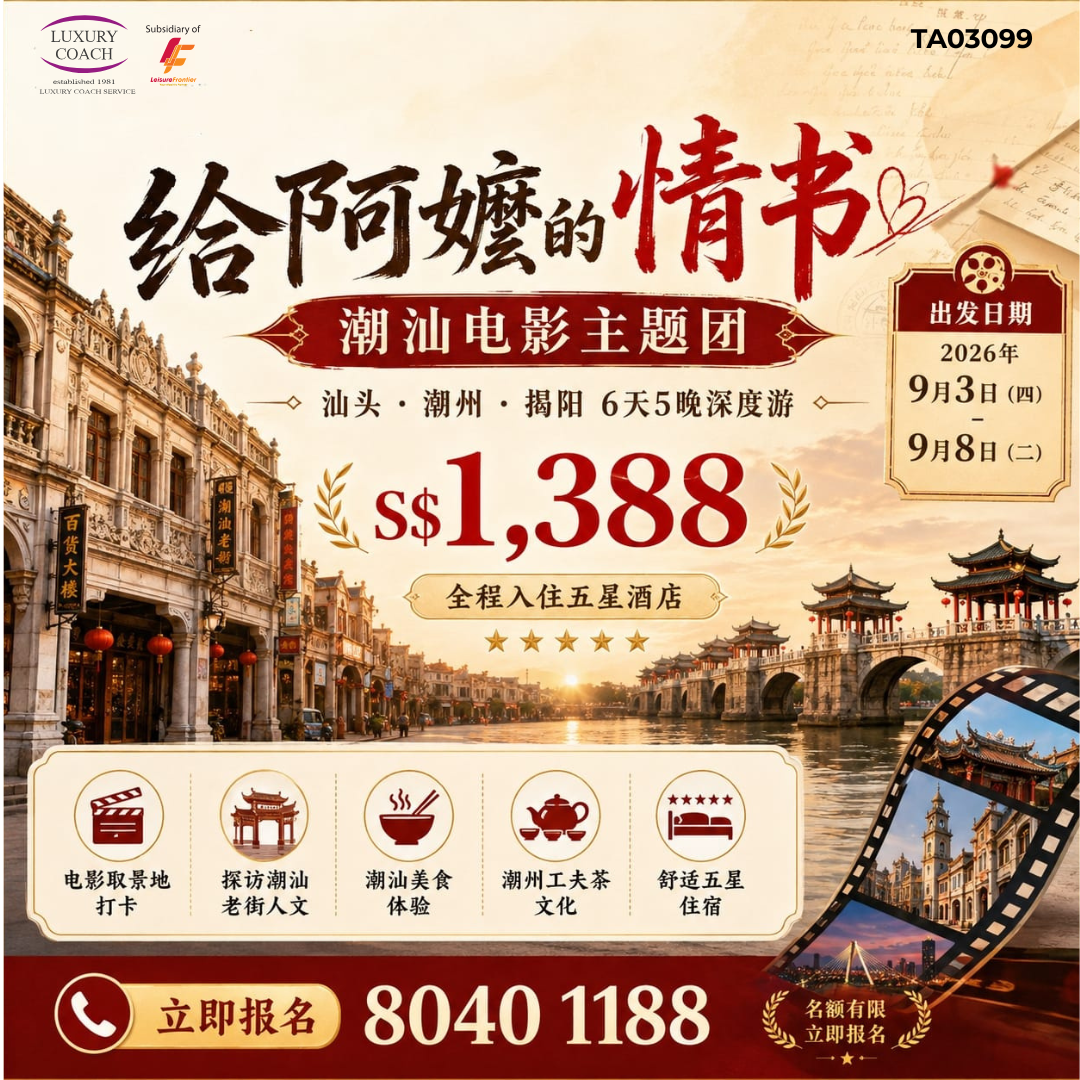 Dear You, Letters to Grandma Chaoshan Movie Theme Tour