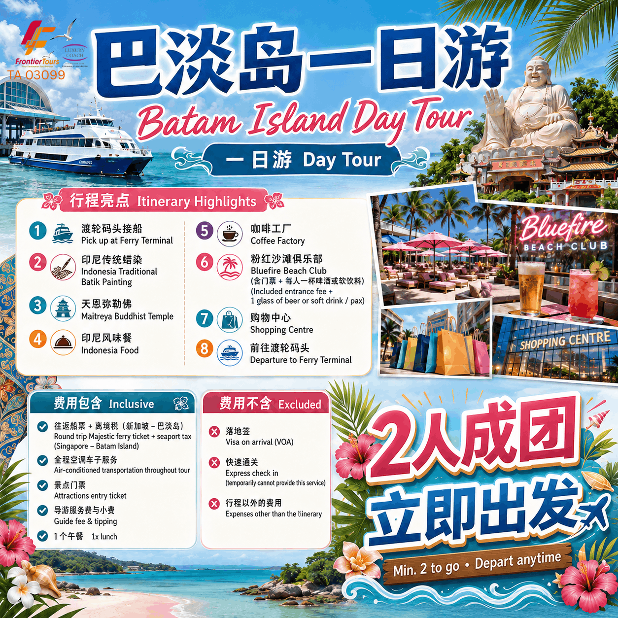 Batam Island Day Tour 巴淡岛一日游