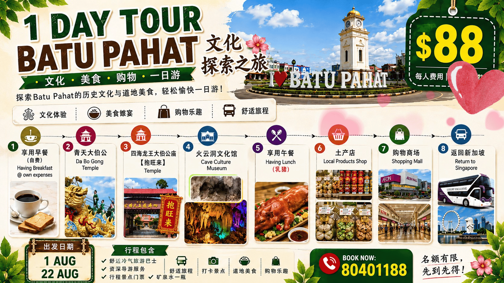 1 DAY BATU PAHAT CULTURAL EXPLORATION TOUR