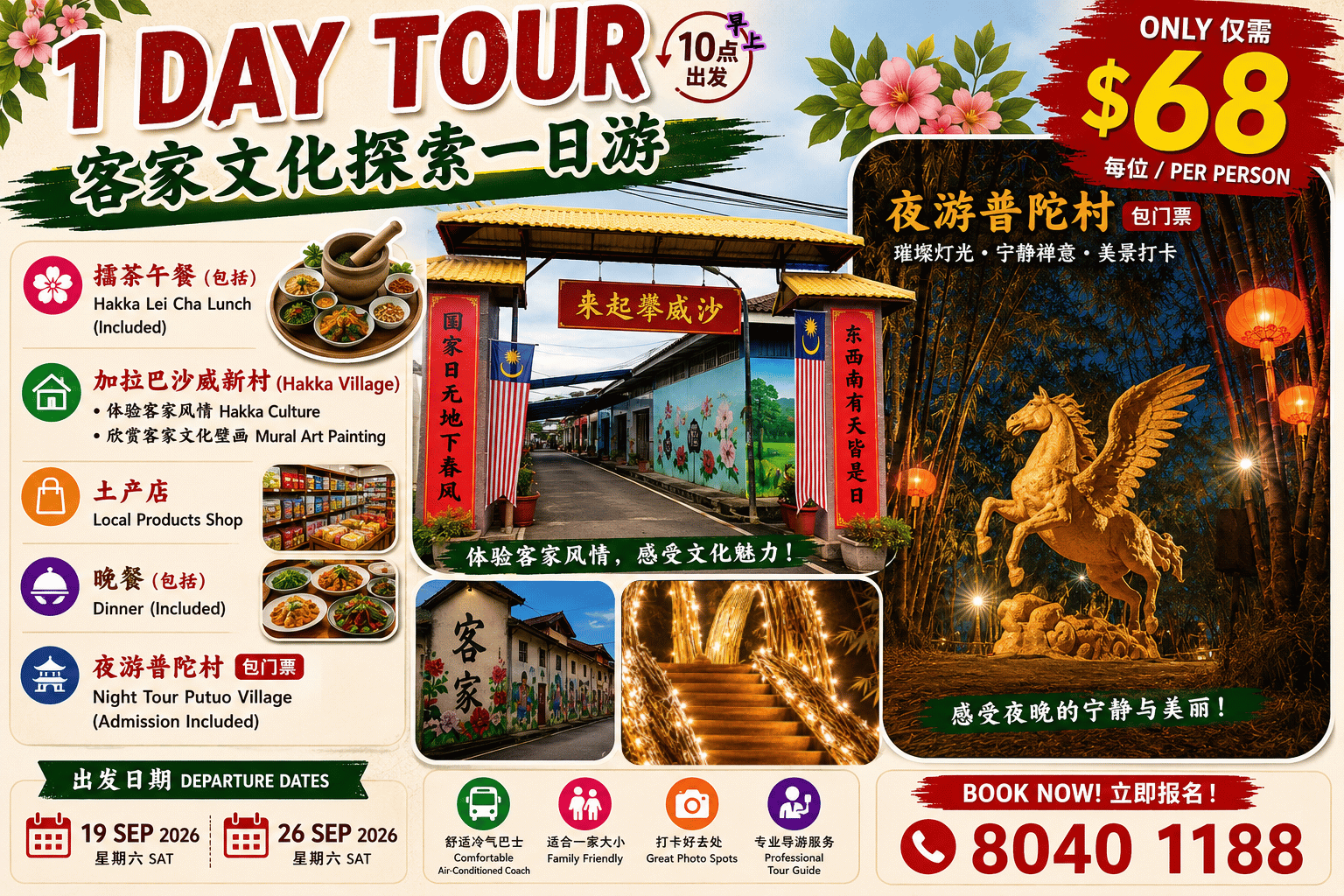 1 DAY HAKKA CULTURAL DISCOVERY TOUR