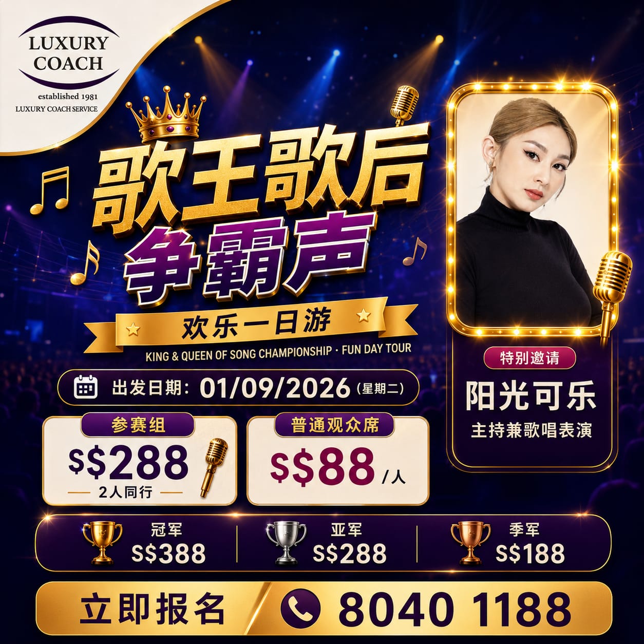🎤 King & Queen of Song Championship – Fun Day Tour