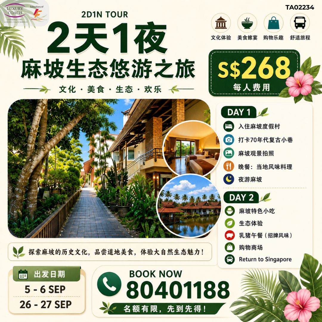 2D1N MUAR ECO & LEISURE TOUR
