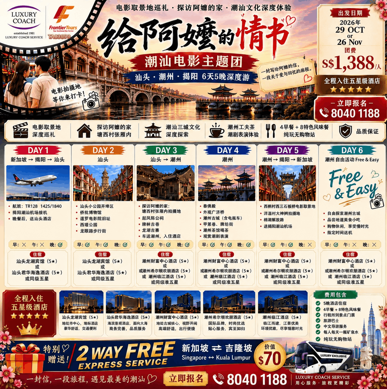 Dear You, Letters to Grandma Chaoshan Movie Theme Tour
