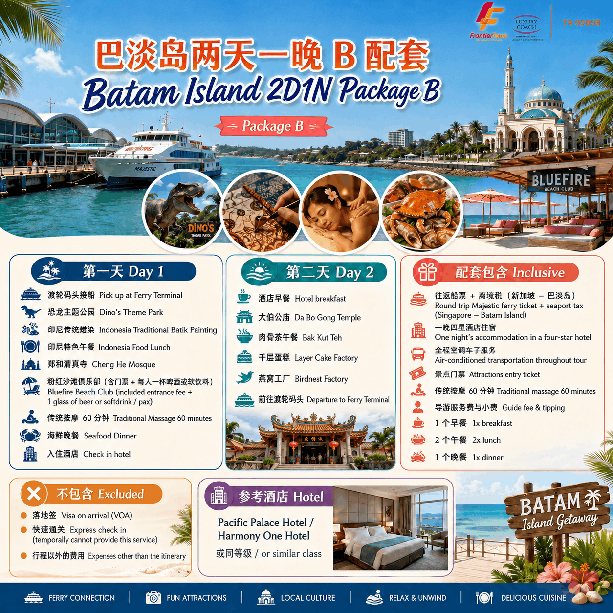 Batam Island 2D1N Package B 巴淡岛两天一夜配套B