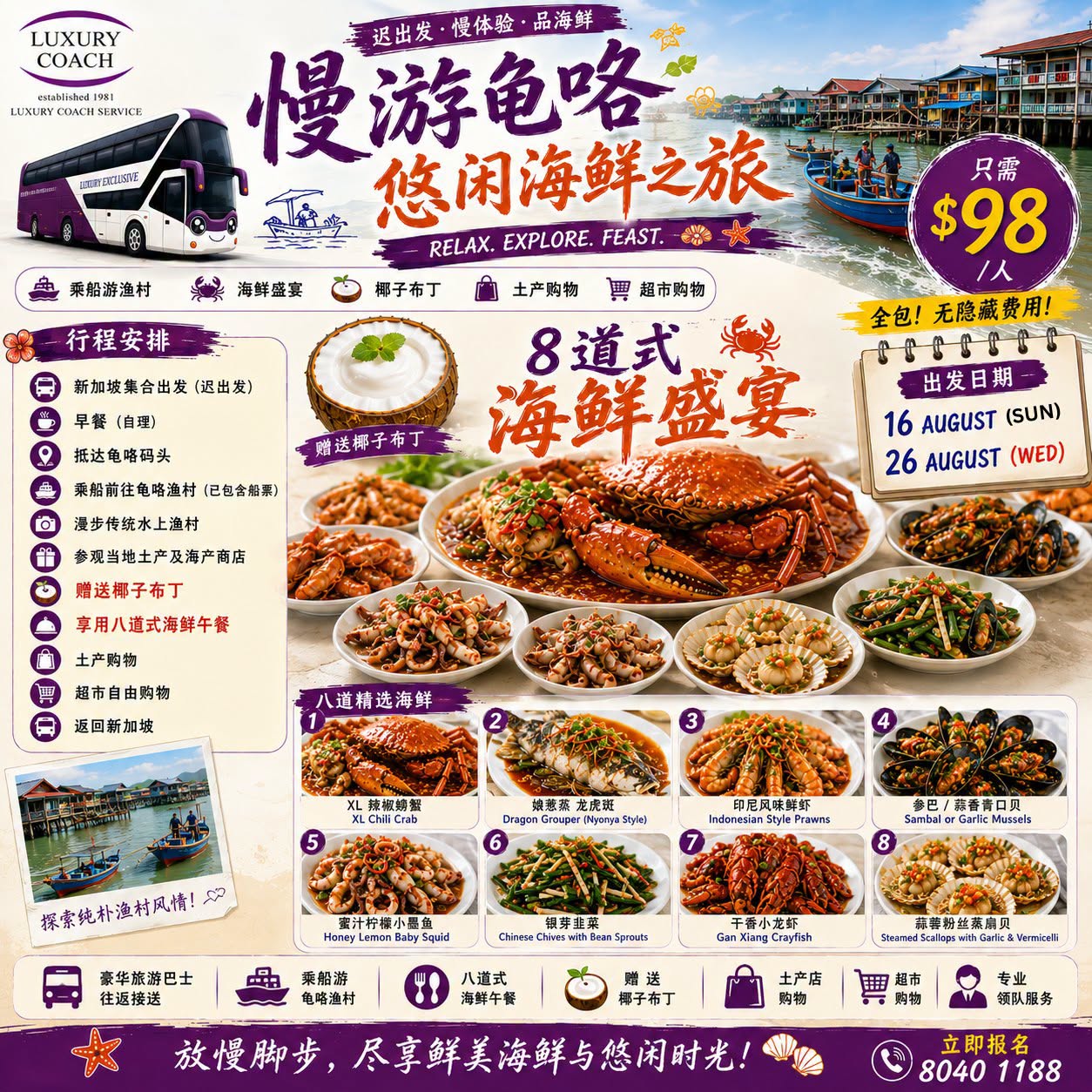 Leisure Kukup Seafood Day Tour